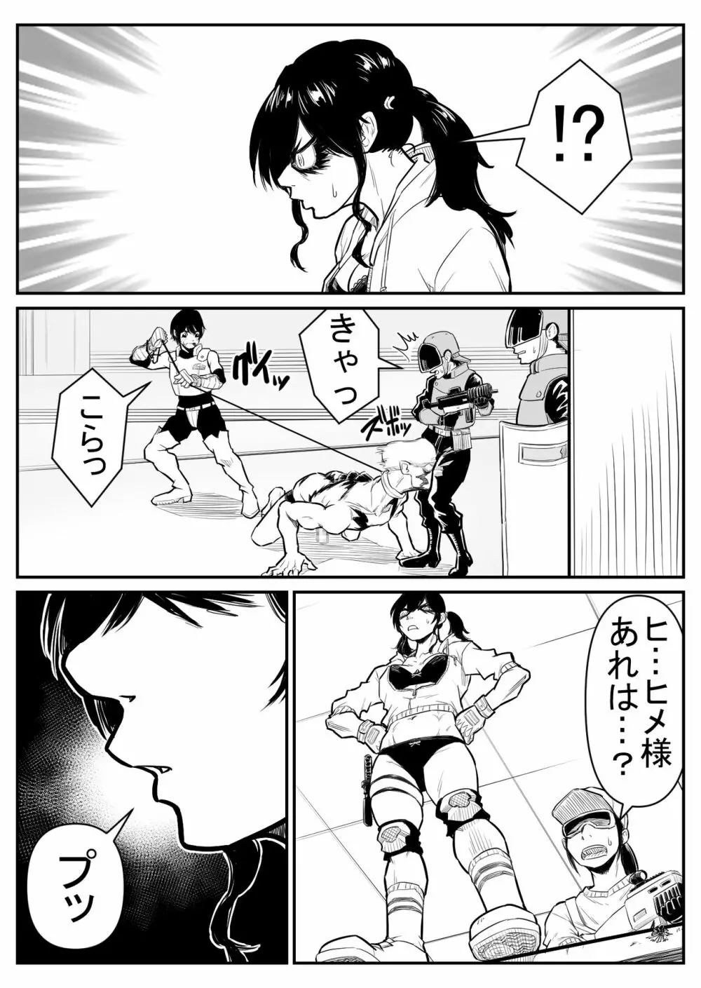 敵をヤろうよ!チンコマン - page16