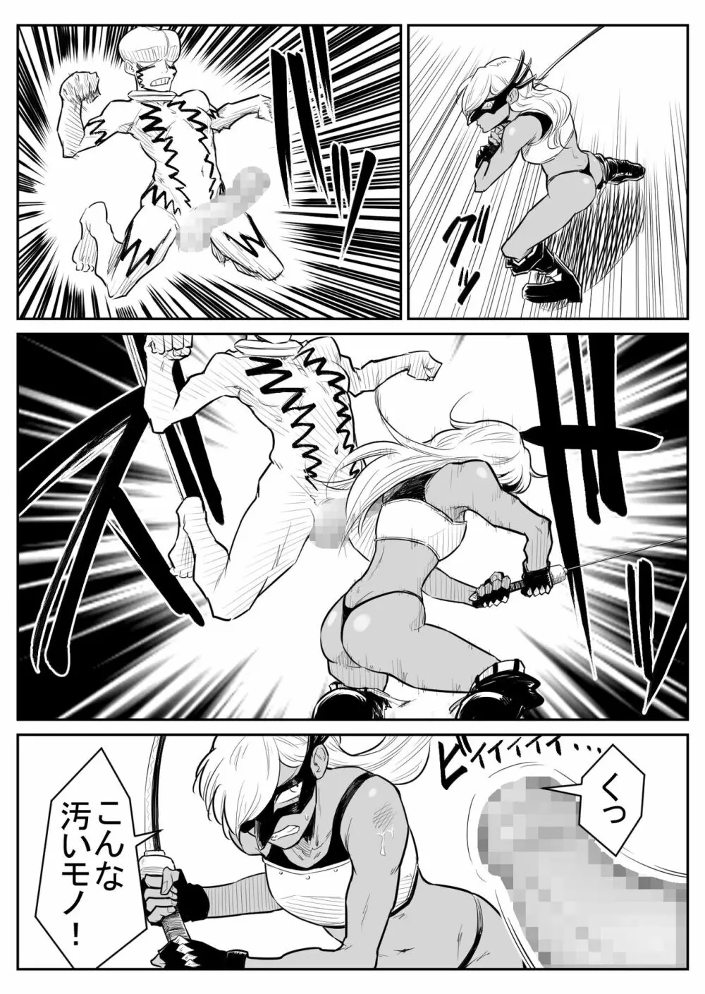 敵をヤろうよ!チンコマン - page160