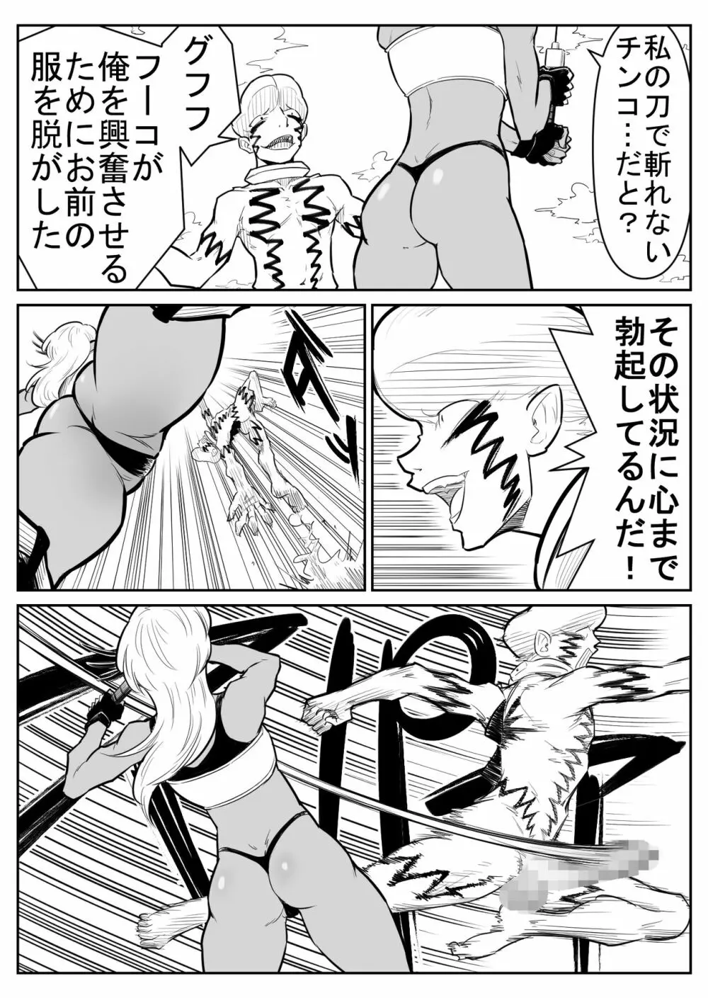 敵をヤろうよ!チンコマン - page162