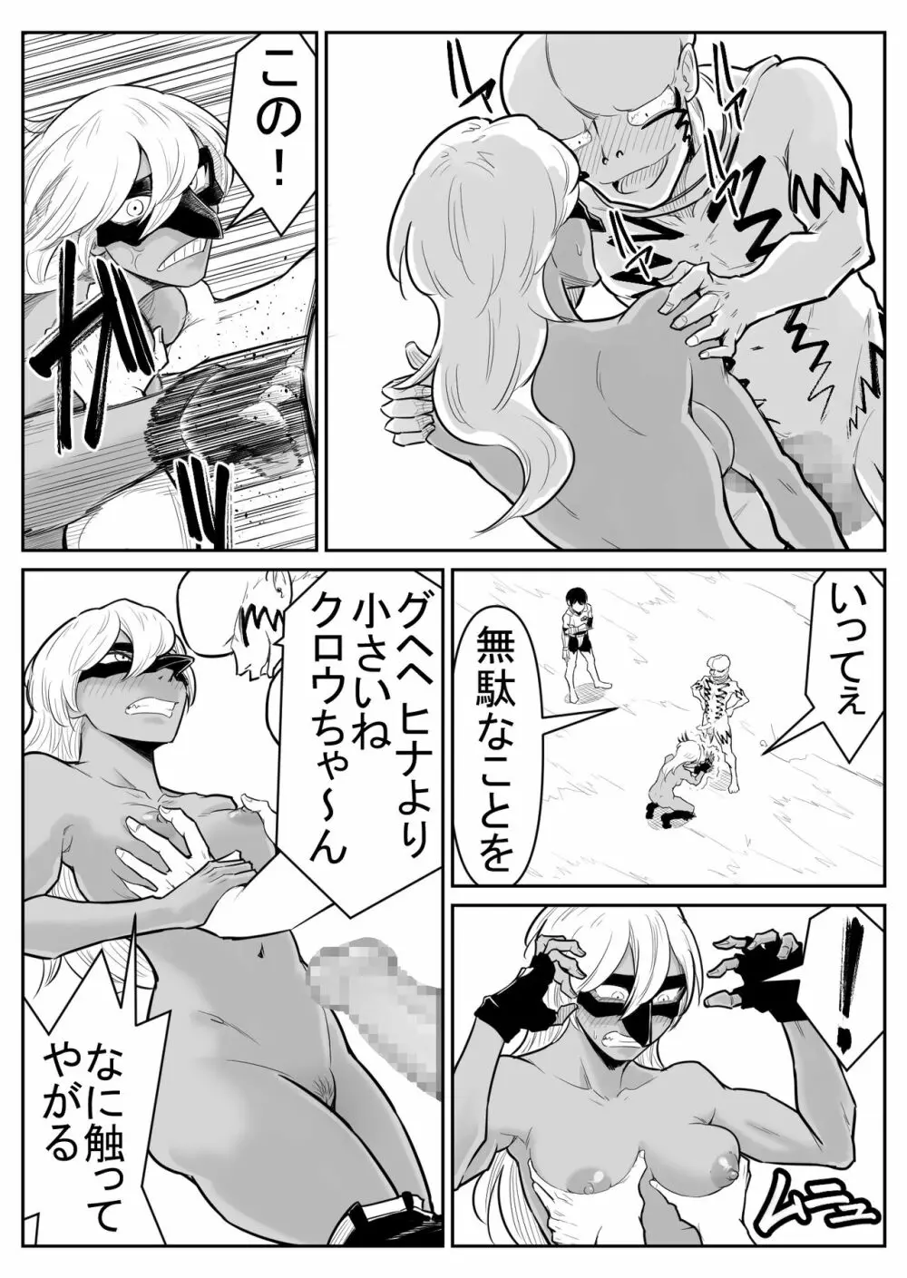 敵をヤろうよ!チンコマン - page165