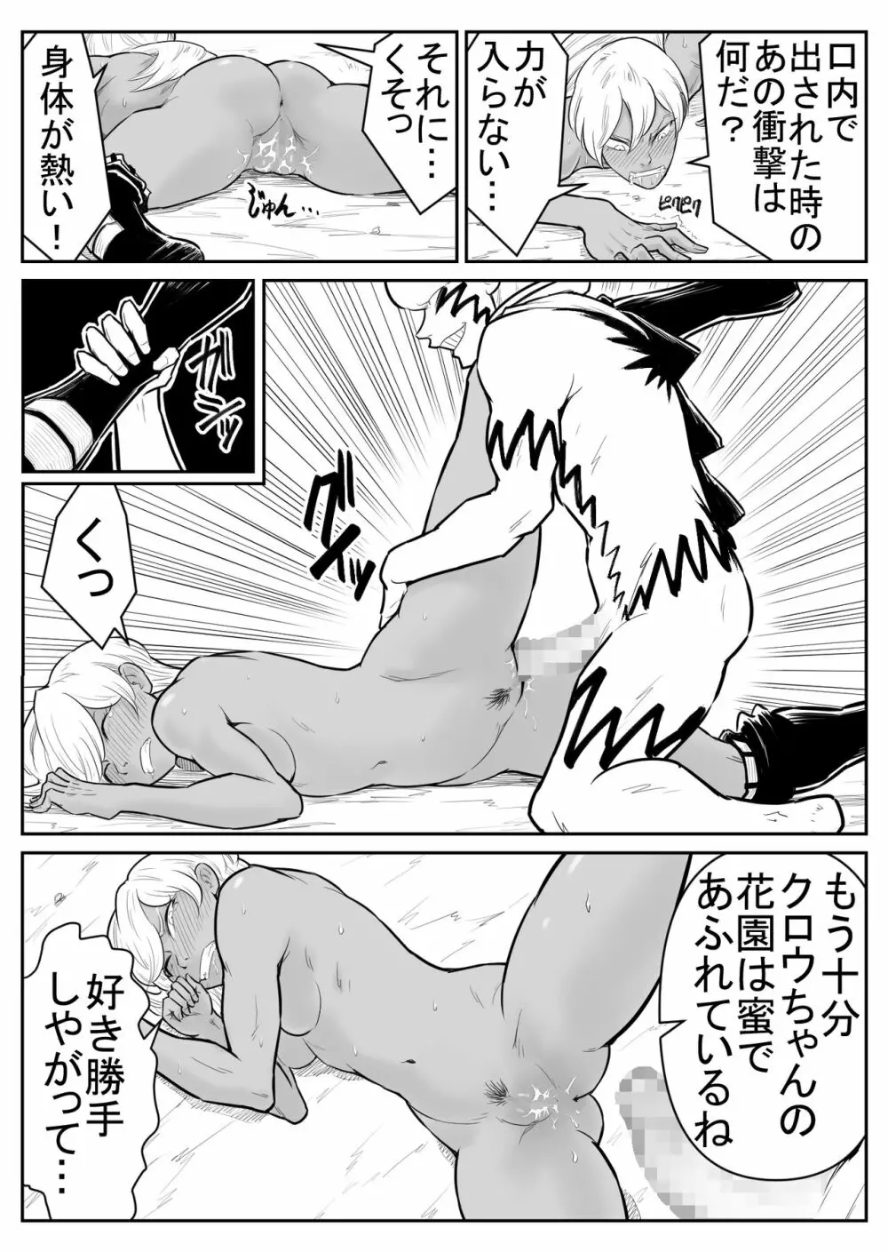 敵をヤろうよ!チンコマン - page169