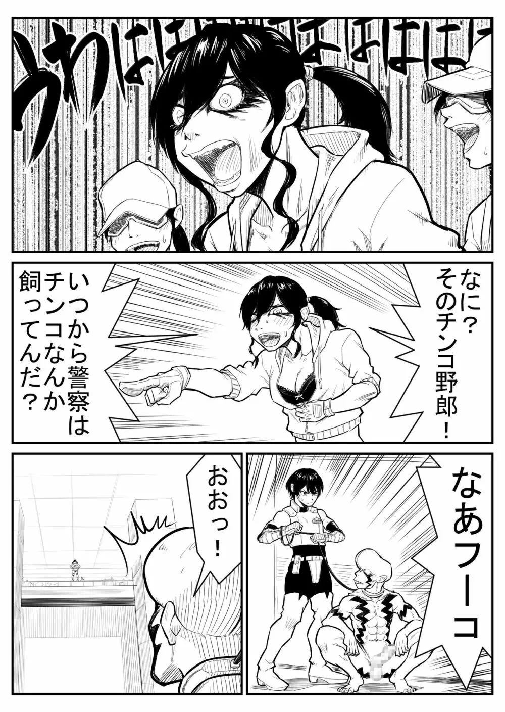 敵をヤろうよ!チンコマン - page17