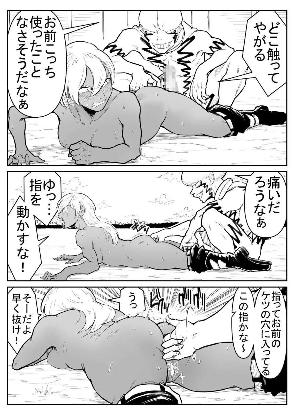 敵をヤろうよ!チンコマン - page176