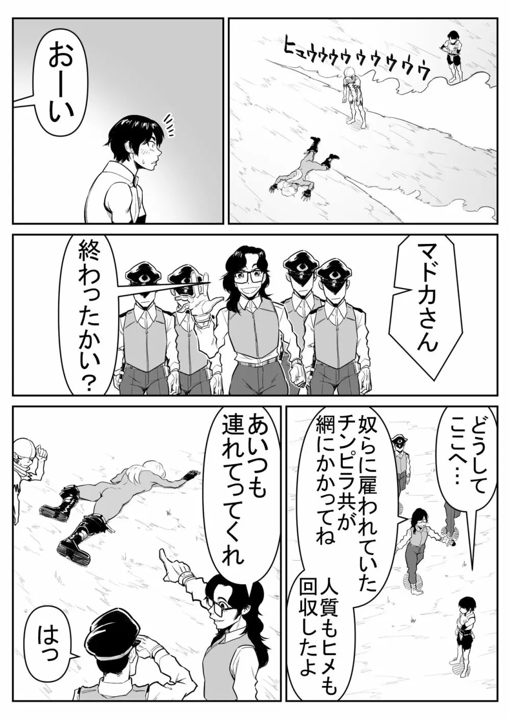 敵をヤろうよ!チンコマン - page183