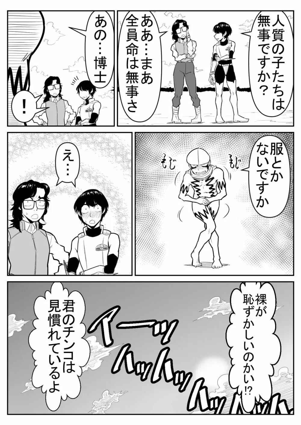 敵をヤろうよ!チンコマン - page184