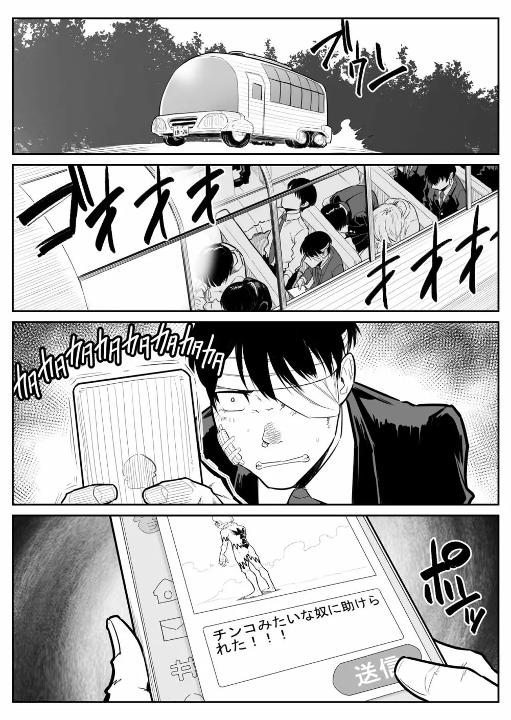 敵をヤろうよ!チンコマン - page185