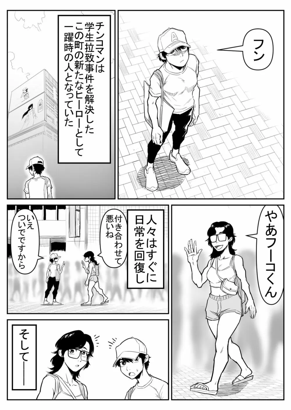 敵をヤろうよ!チンコマン - page188