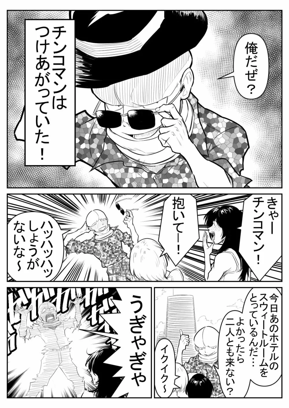 敵をヤろうよ!チンコマン - page190