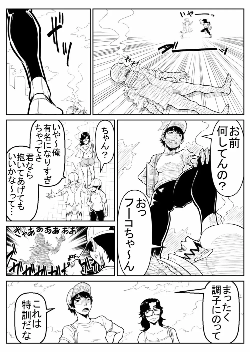 敵をヤろうよ!チンコマン - page191