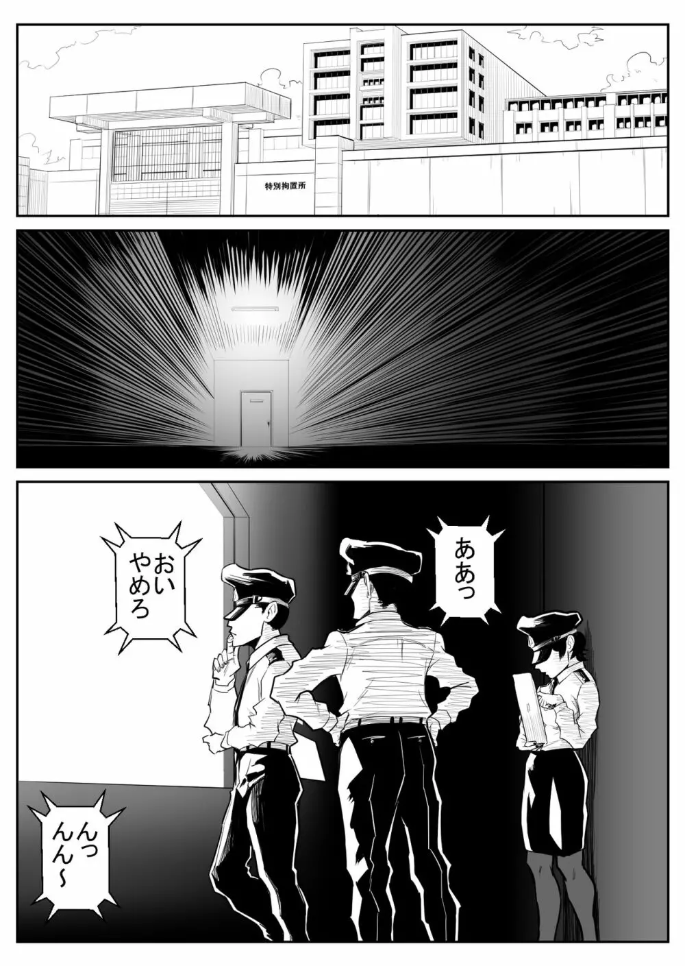 敵をヤろうよ!チンコマン - page192