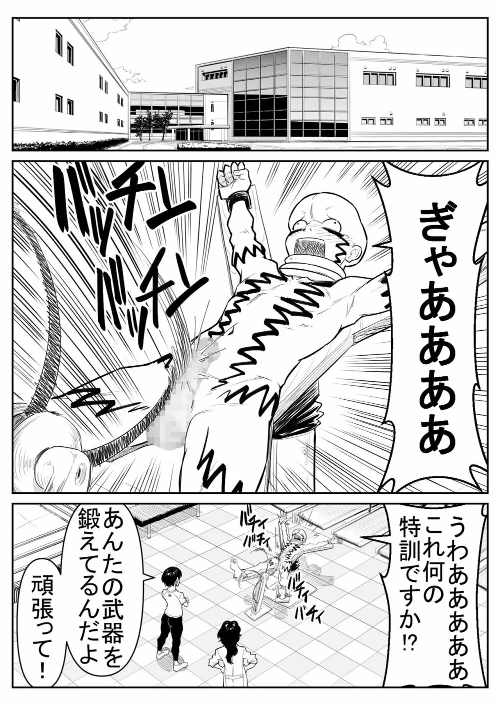 敵をヤろうよ!チンコマン - page198