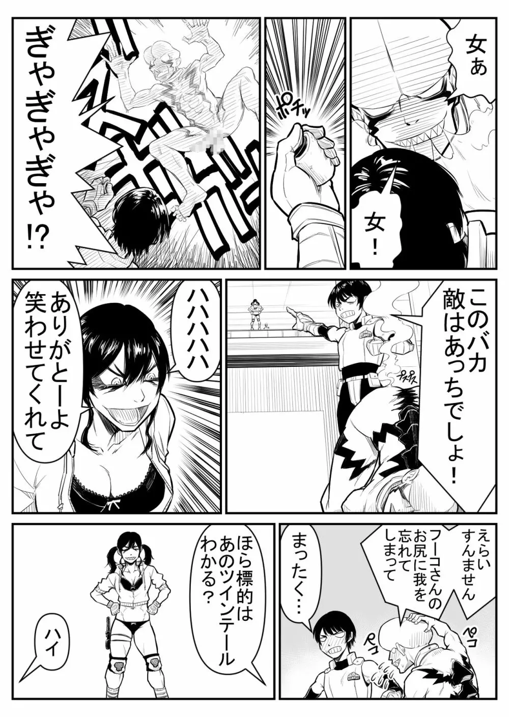 敵をヤろうよ!チンコマン - page20