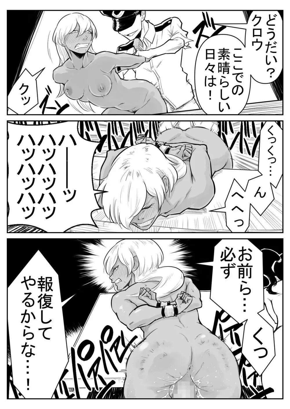 敵をヤろうよ!チンコマン - page203