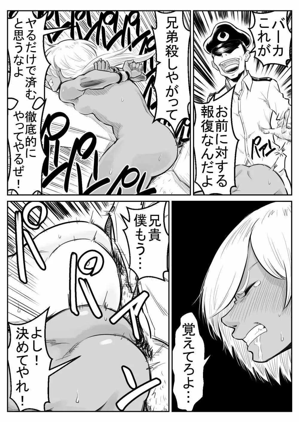 敵をヤろうよ!チンコマン - page204