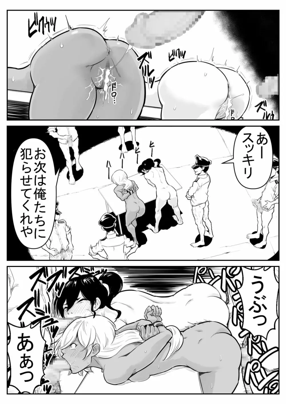 敵をヤろうよ!チンコマン - page206