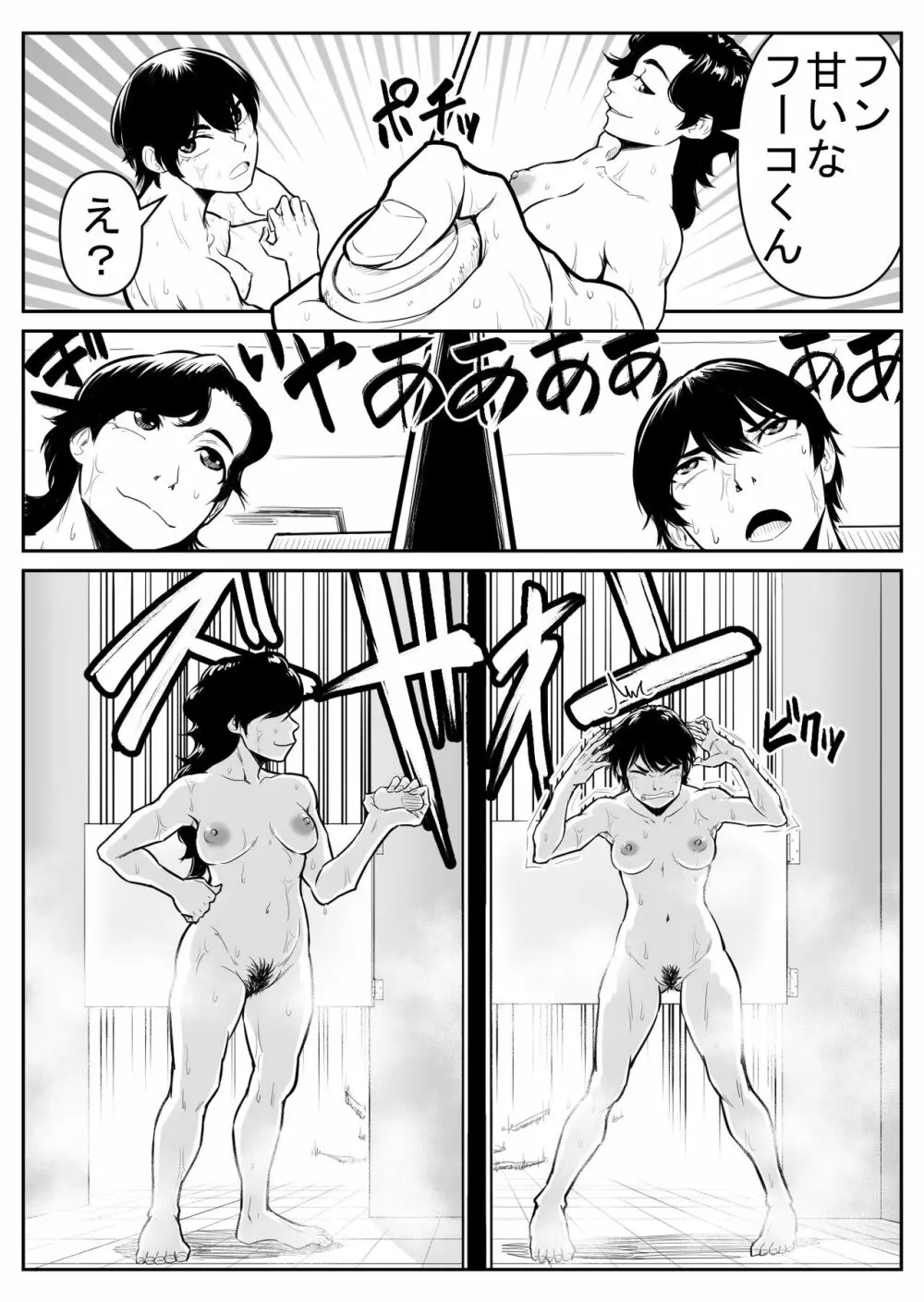 敵をヤろうよ!チンコマン - page209