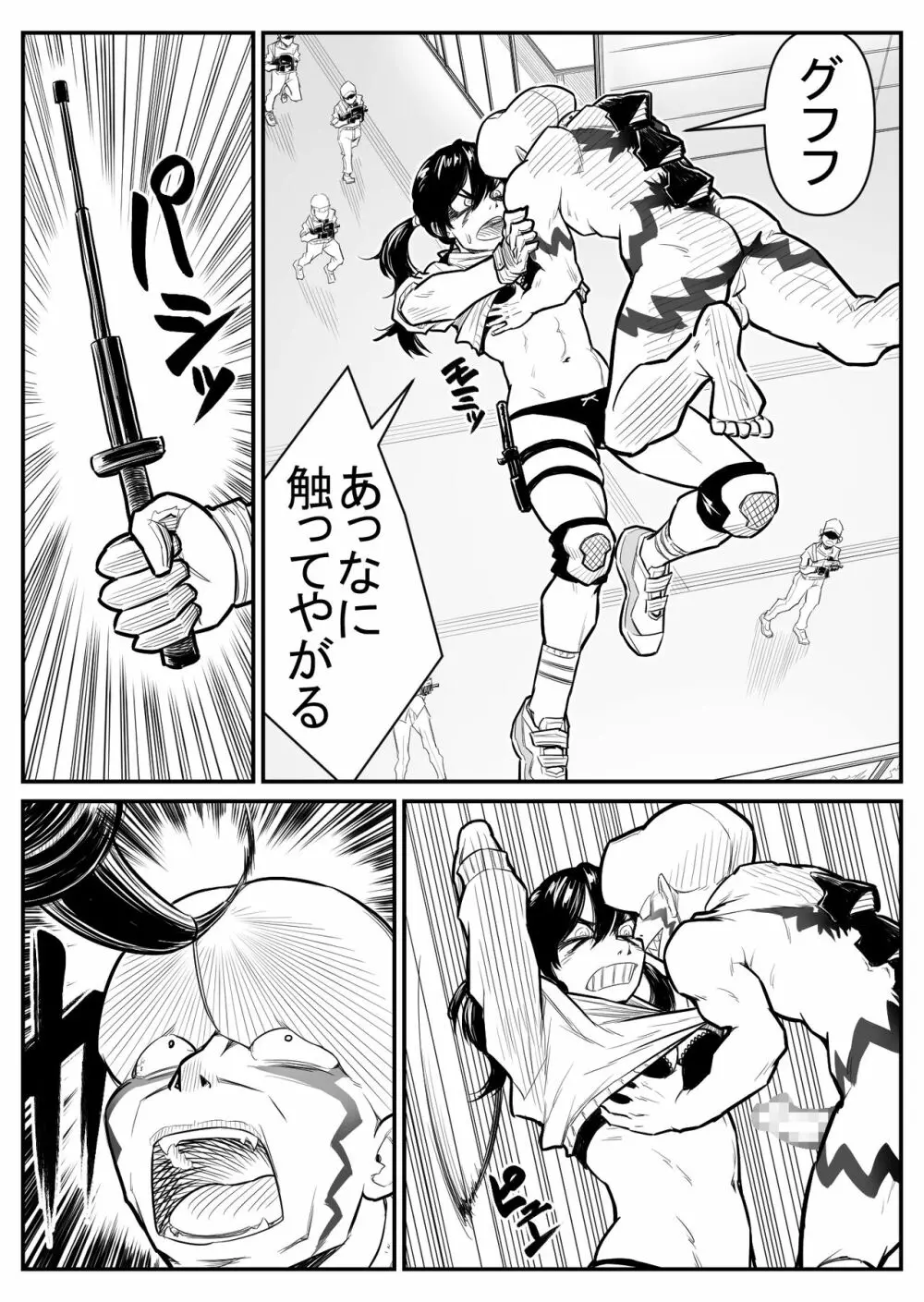 敵をヤろうよ!チンコマン - page25