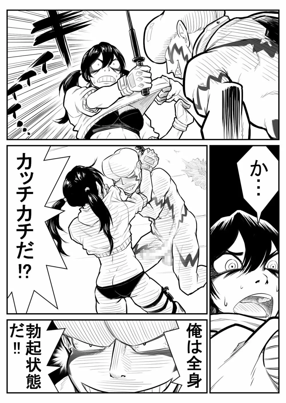 敵をヤろうよ!チンコマン - page26