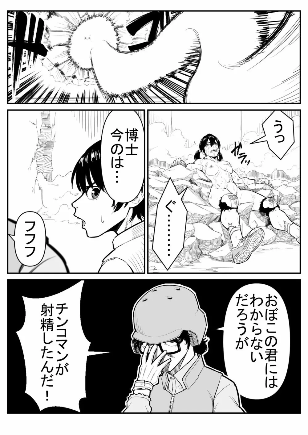 敵をヤろうよ!チンコマン - page35