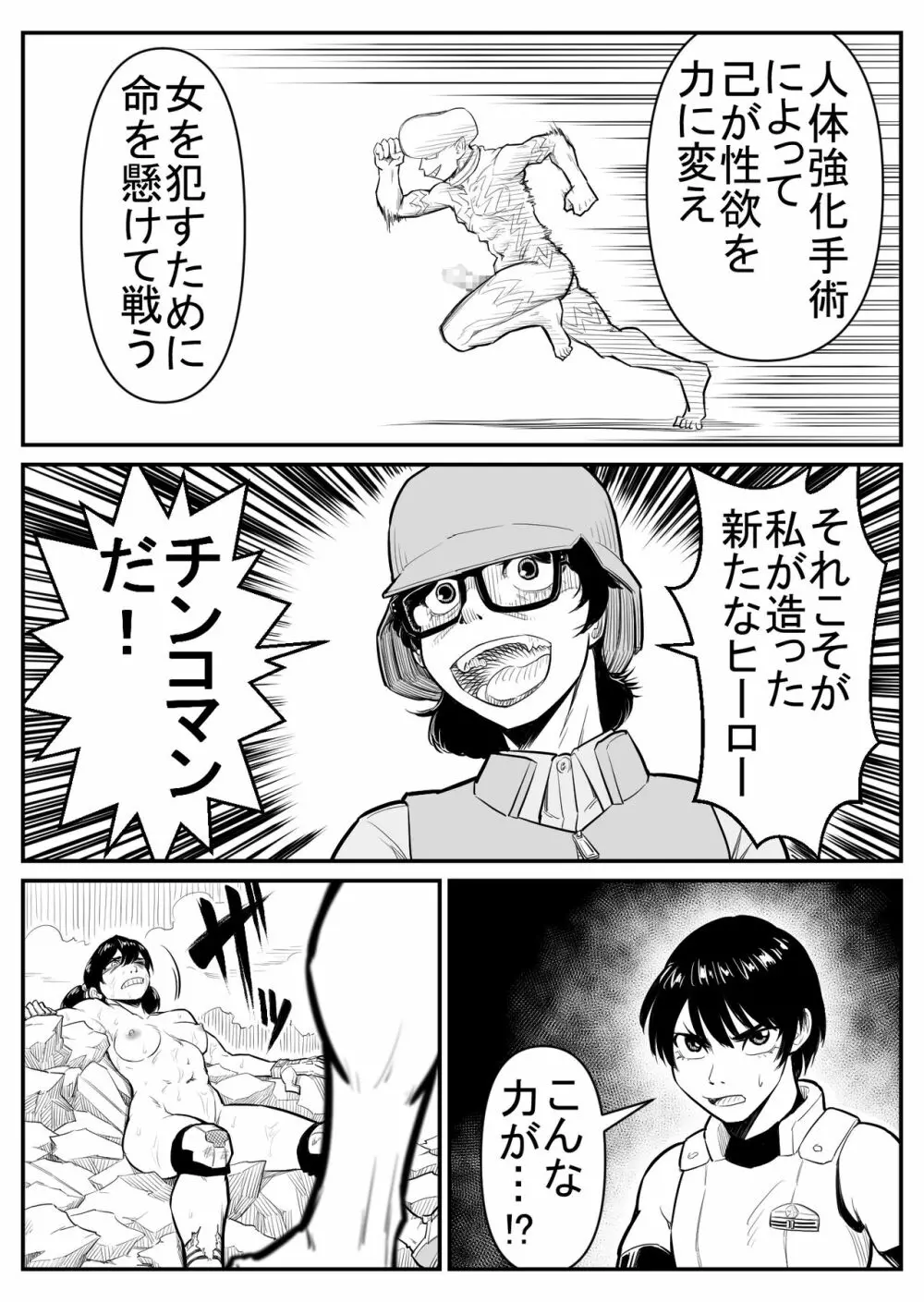 敵をヤろうよ!チンコマン - page36