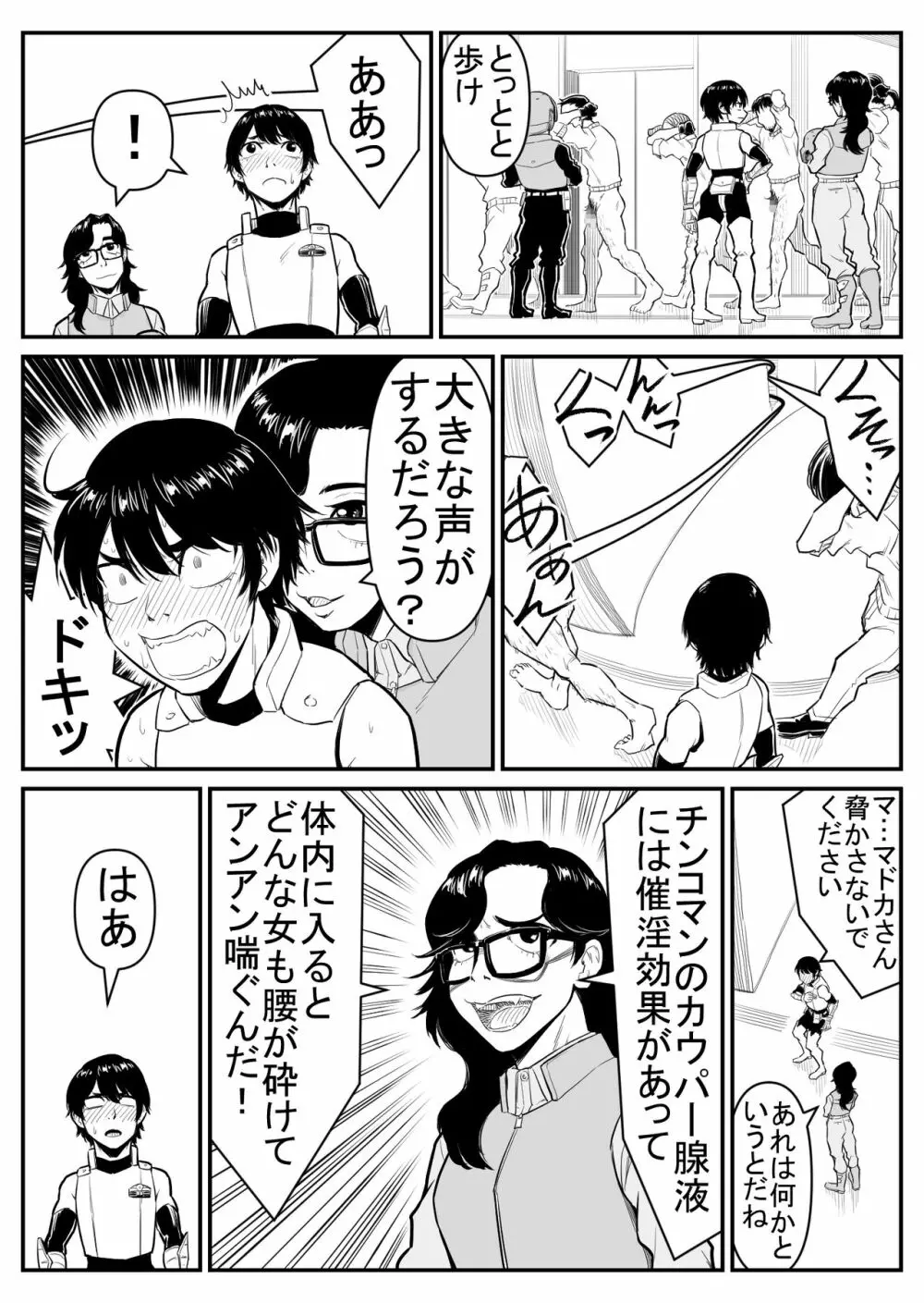 敵をヤろうよ!チンコマン - page41