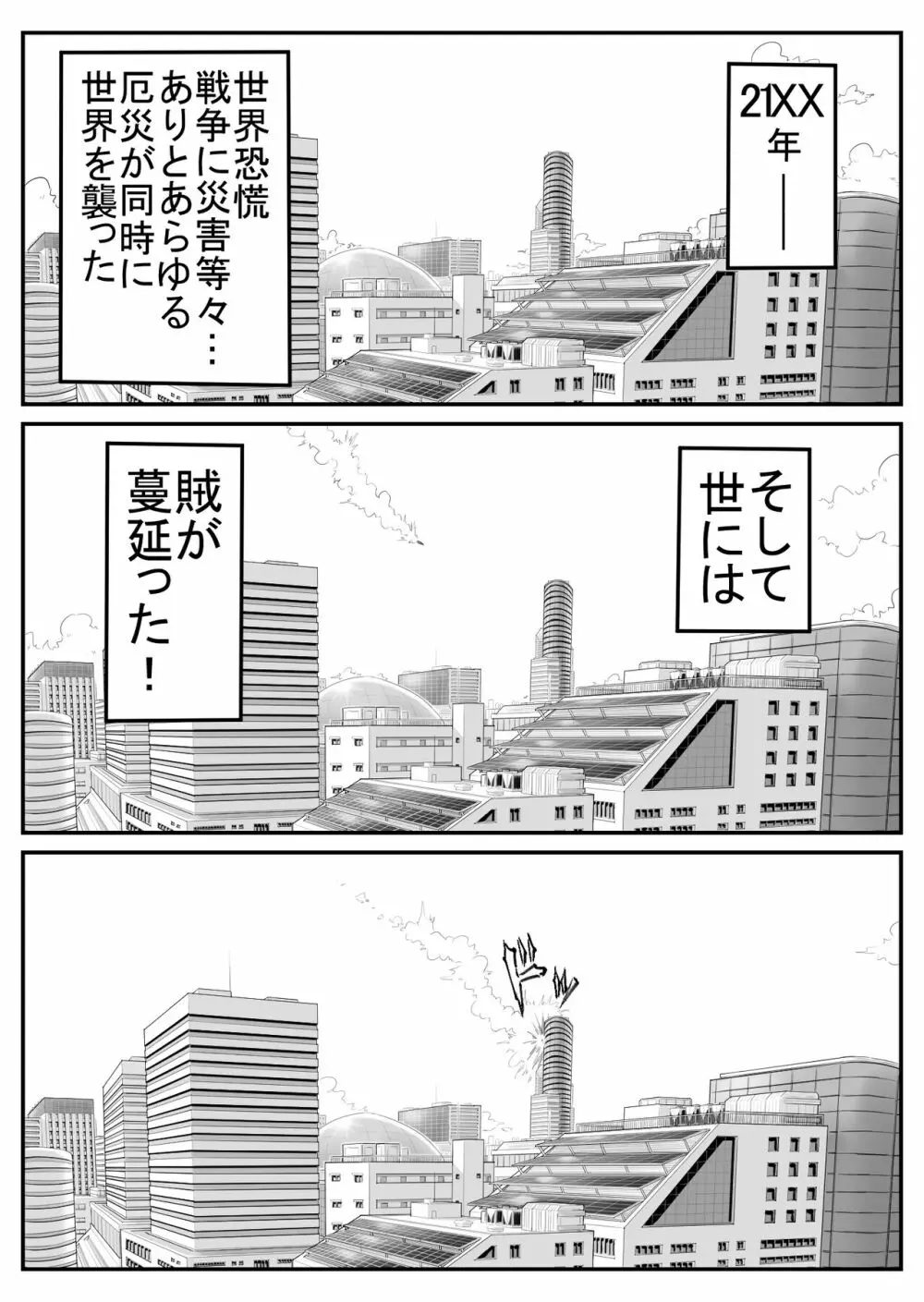 敵をヤろうよ!チンコマン - page5