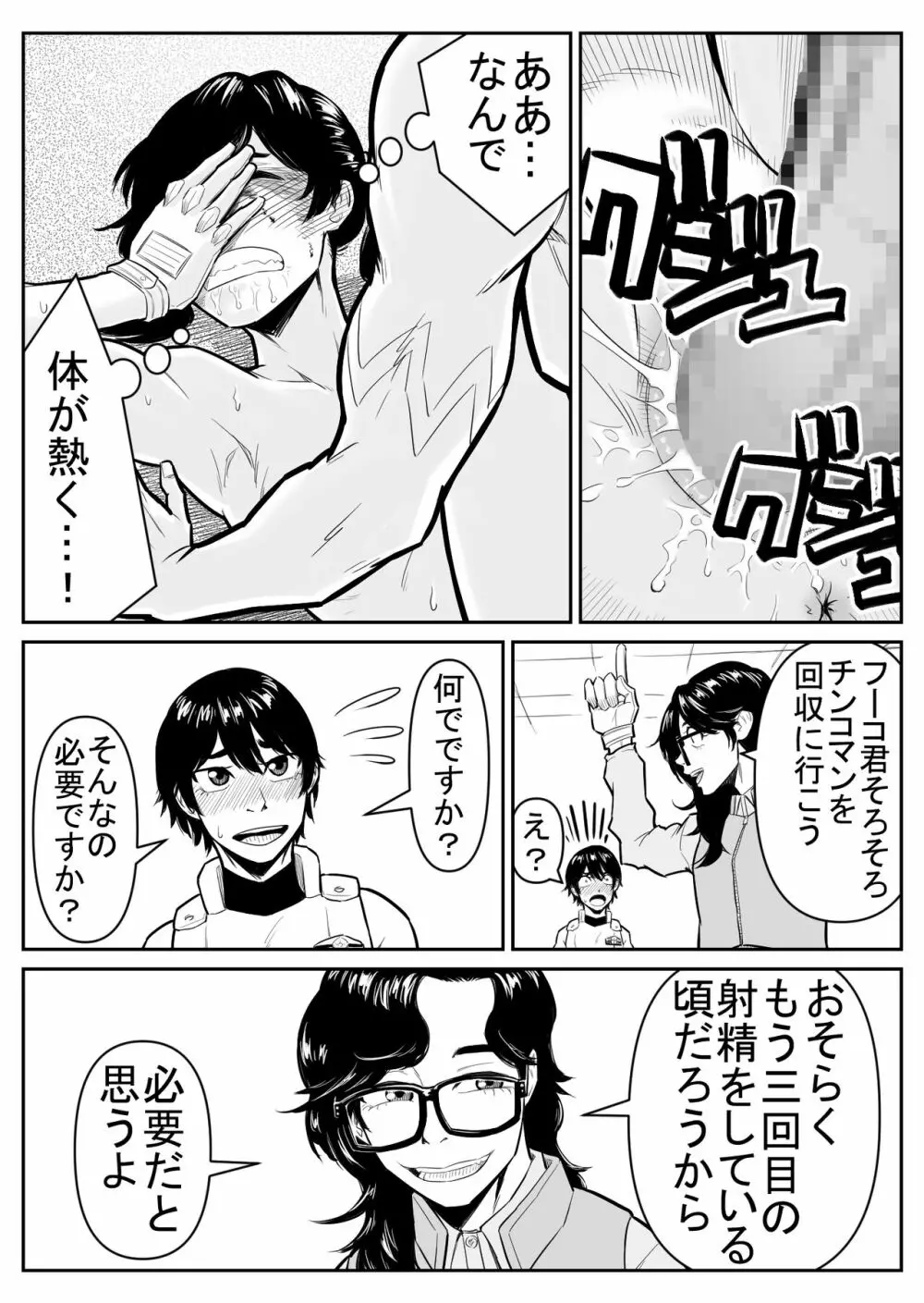 敵をヤろうよ!チンコマン - page52