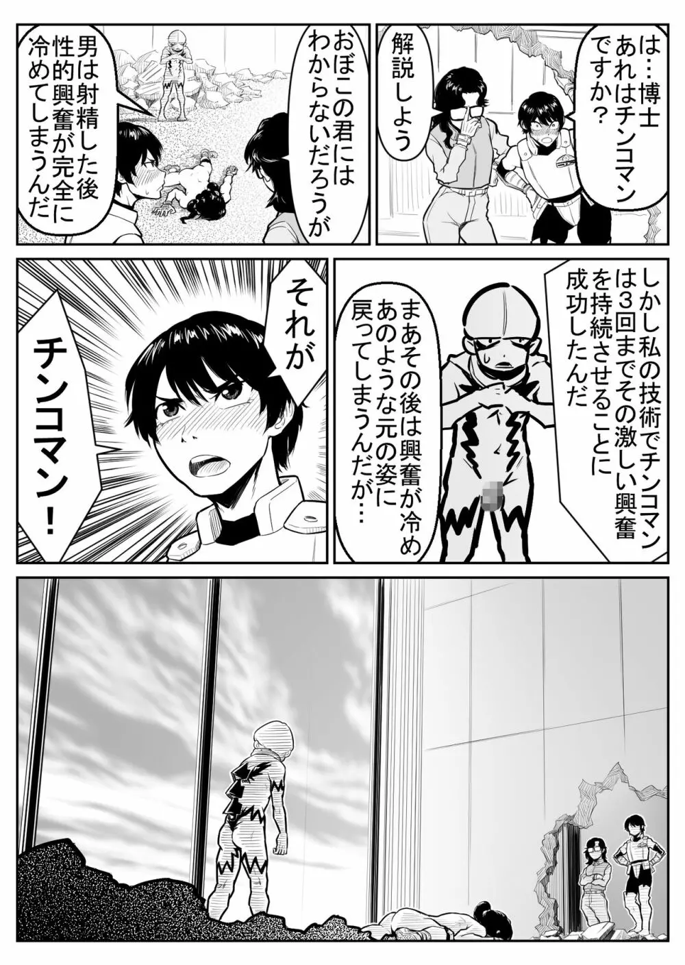 敵をヤろうよ!チンコマン - page61