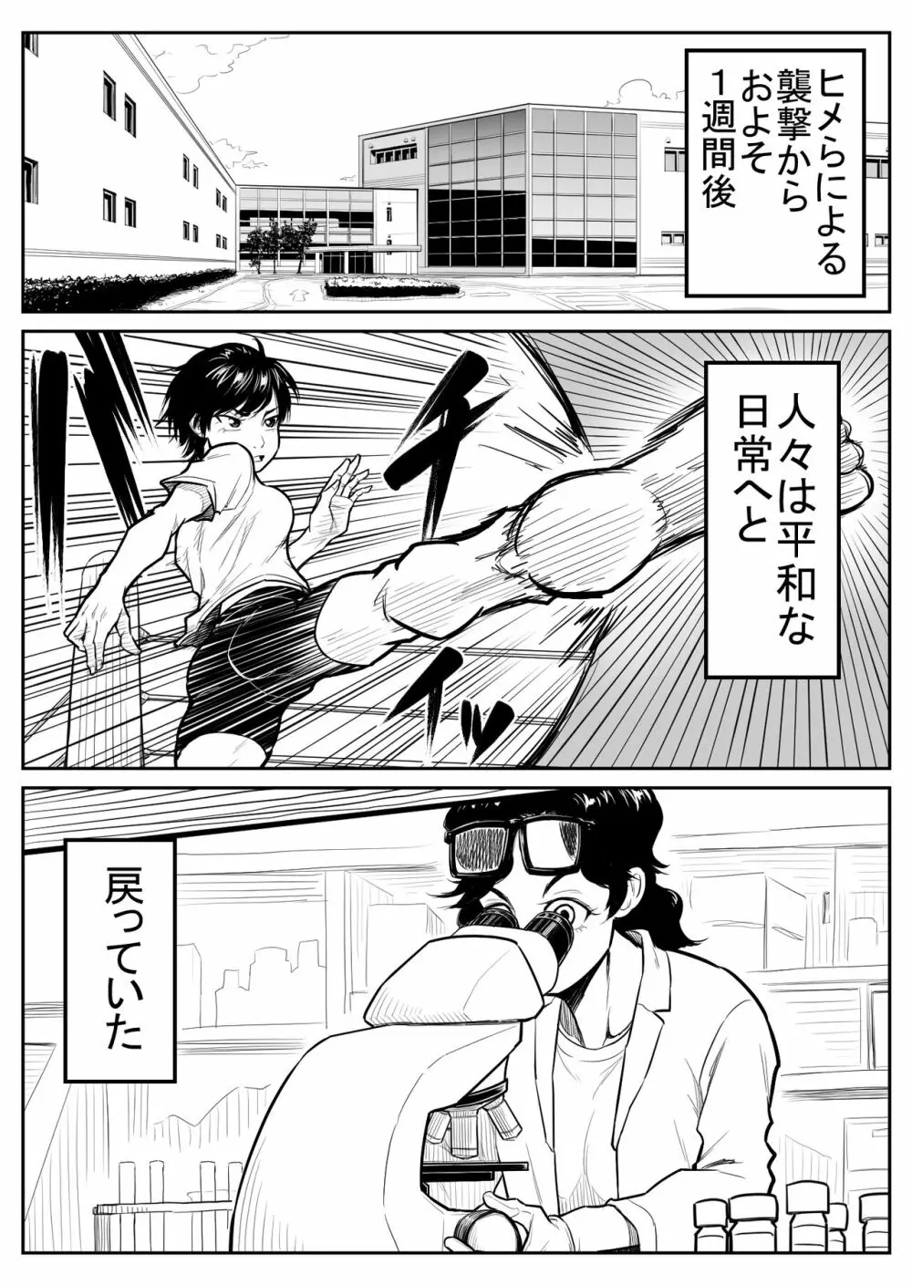 敵をヤろうよ!チンコマン - page63