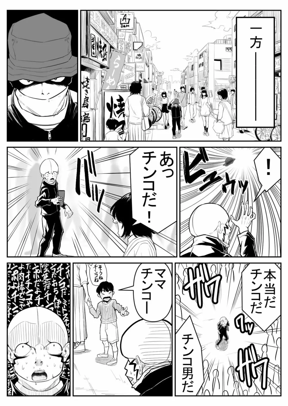 敵をヤろうよ!チンコマン - page64