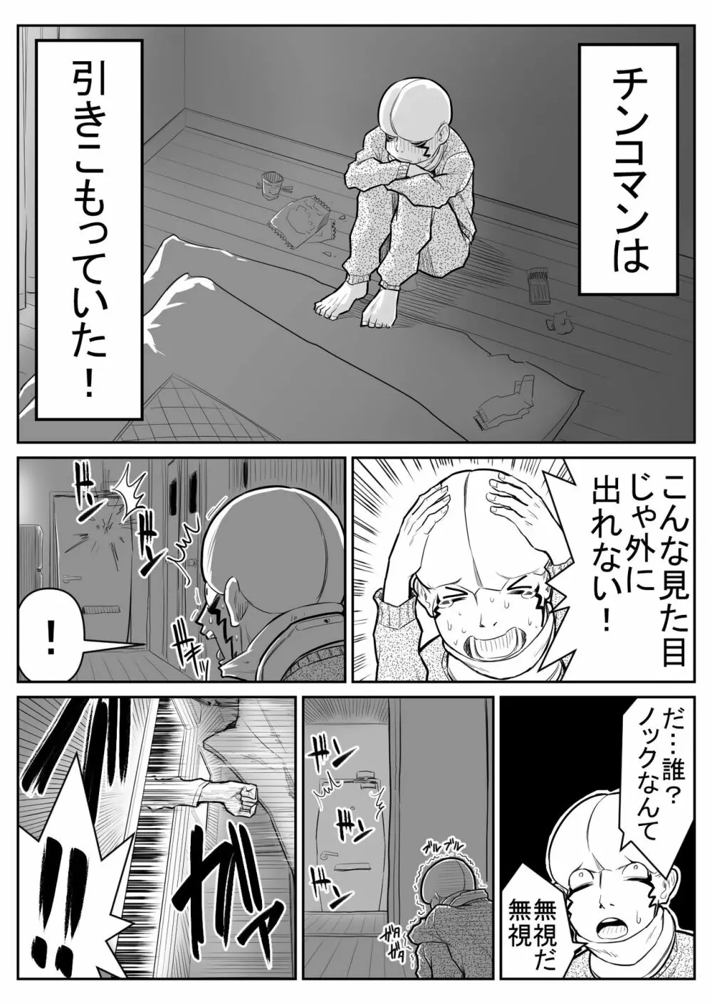 敵をヤろうよ!チンコマン - page65