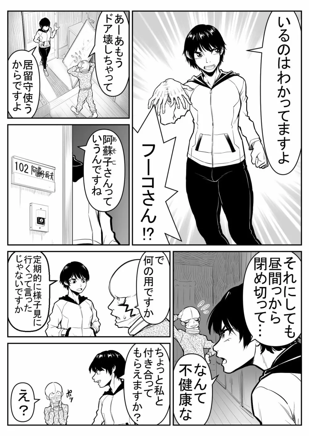 敵をヤろうよ!チンコマン - page66