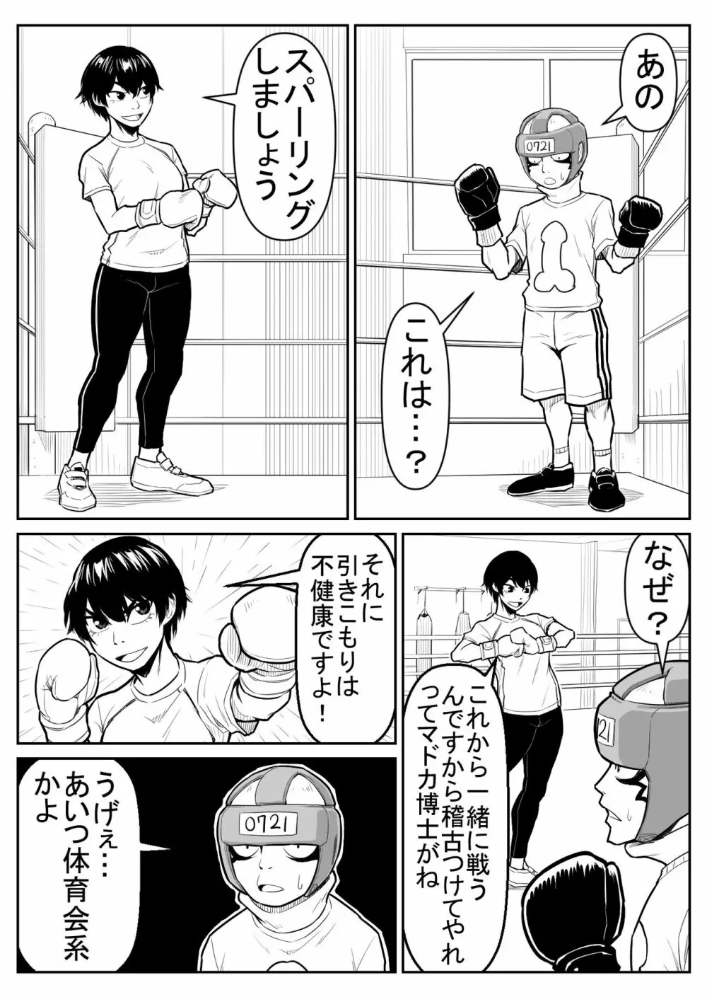 敵をヤろうよ!チンコマン - page73