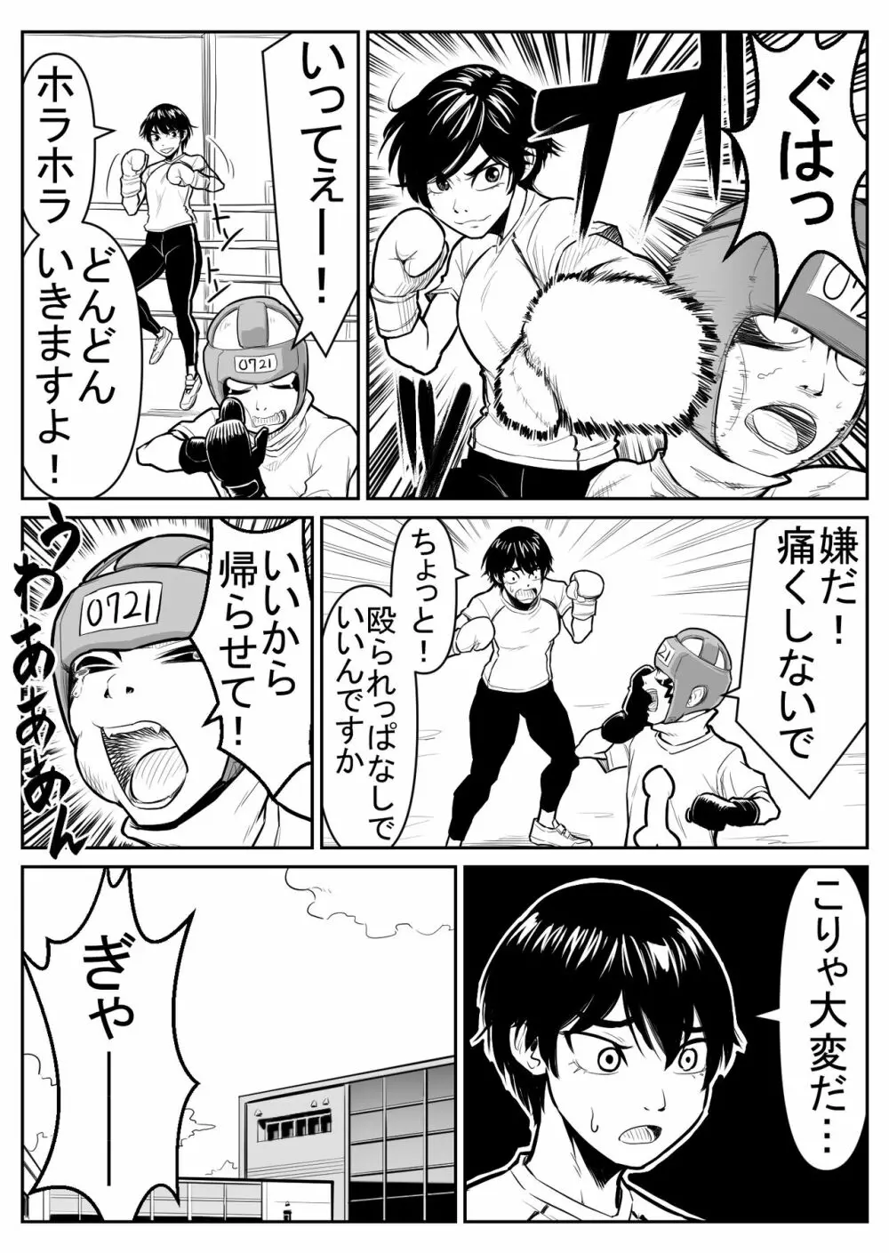 敵をヤろうよ!チンコマン - page74