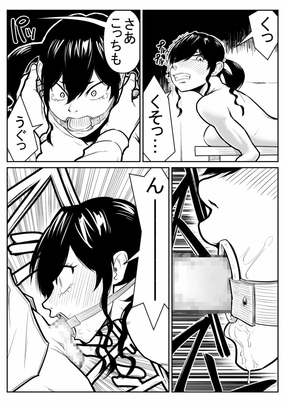 敵をヤろうよ!チンコマン - page77