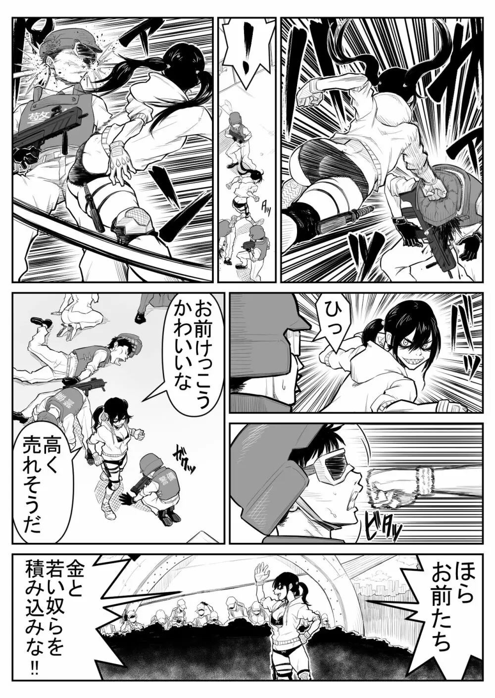 敵をヤろうよ!チンコマン - page8