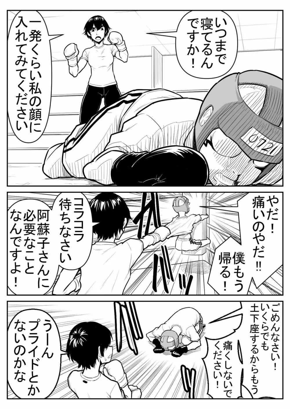 敵をヤろうよ!チンコマン - page81