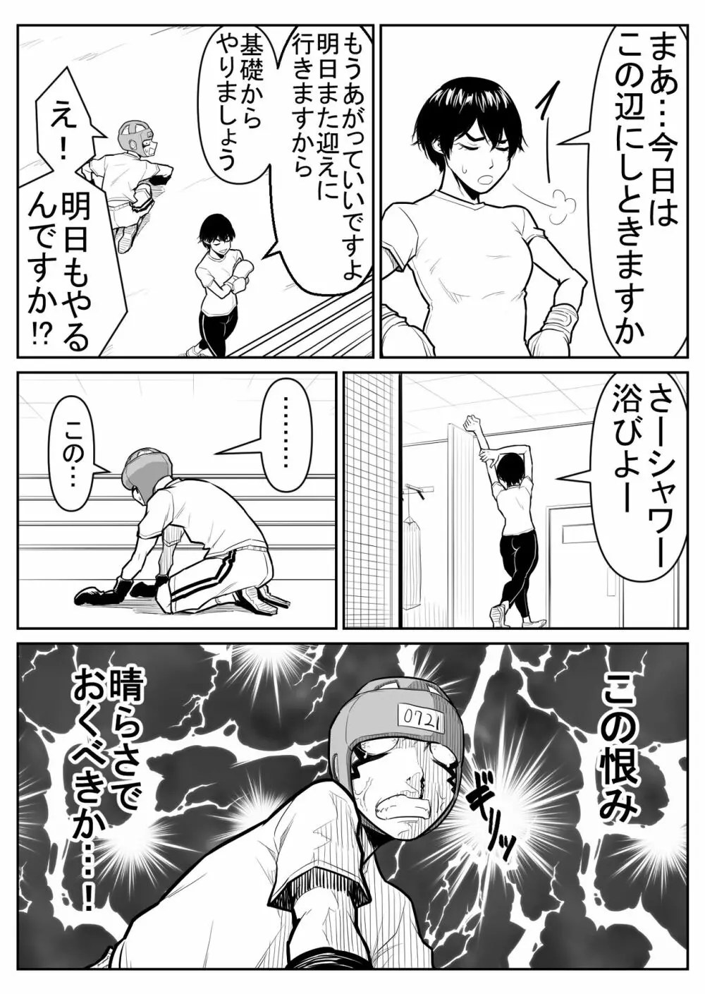 敵をヤろうよ!チンコマン - page82