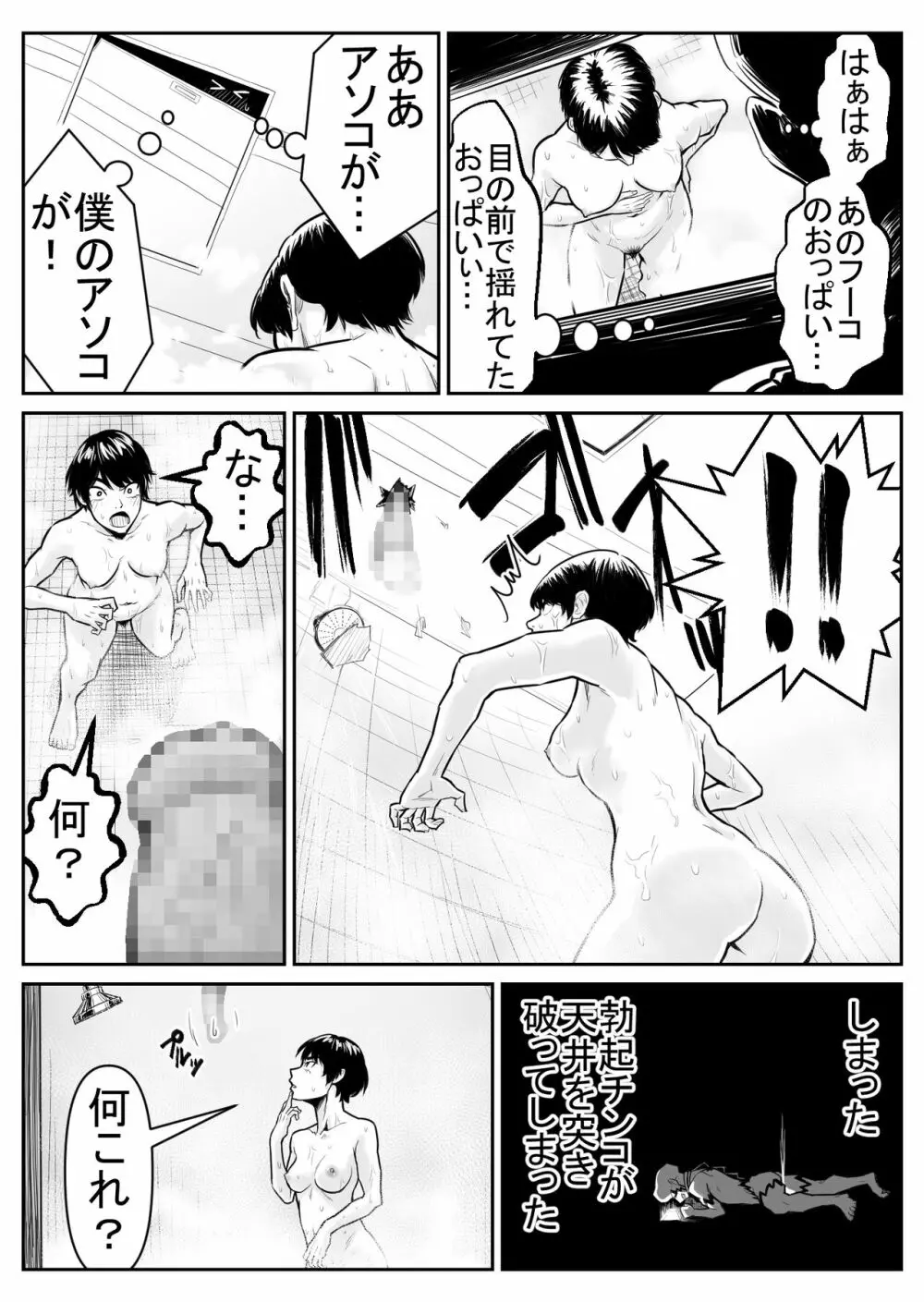 敵をヤろうよ!チンコマン - page86