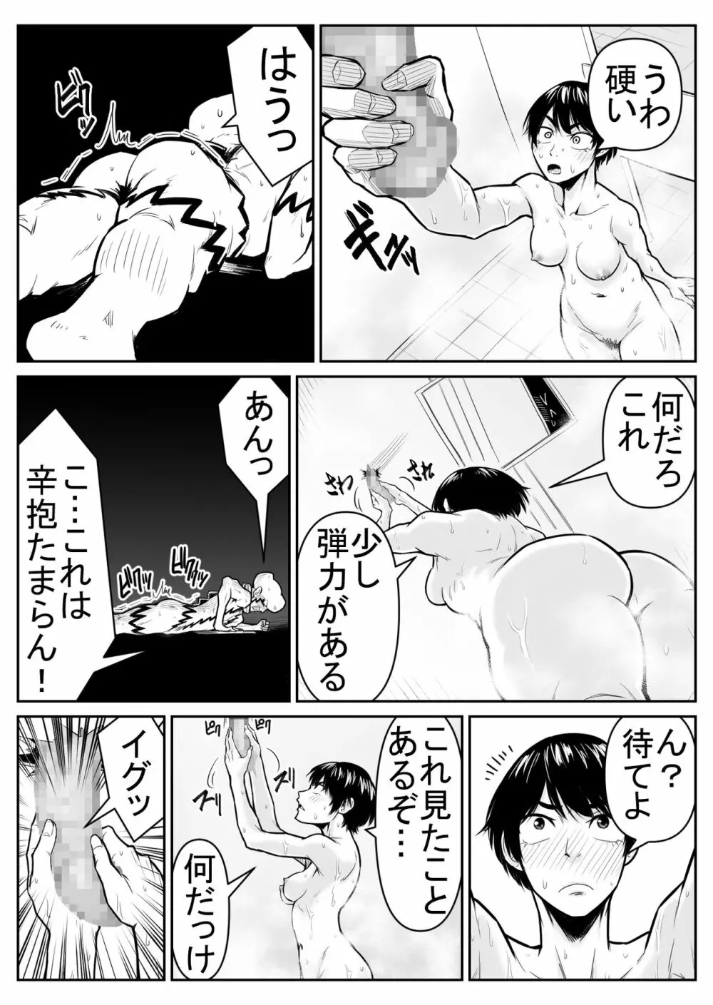 敵をヤろうよ!チンコマン - page87