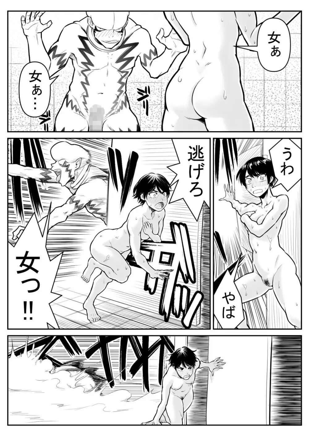 敵をヤろうよ!チンコマン - page91