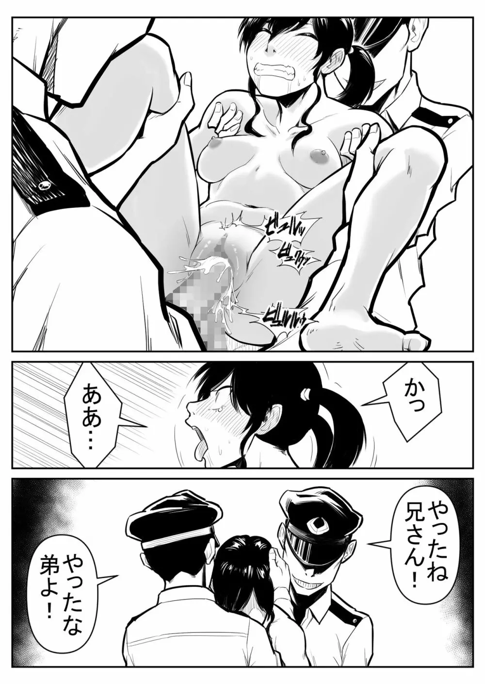 敵をヤろうよ!チンコマン - page97