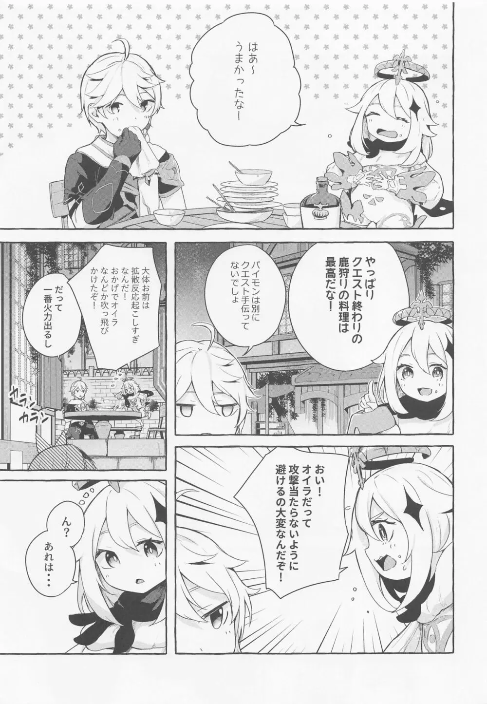 エウルアの溶解反応 - page2