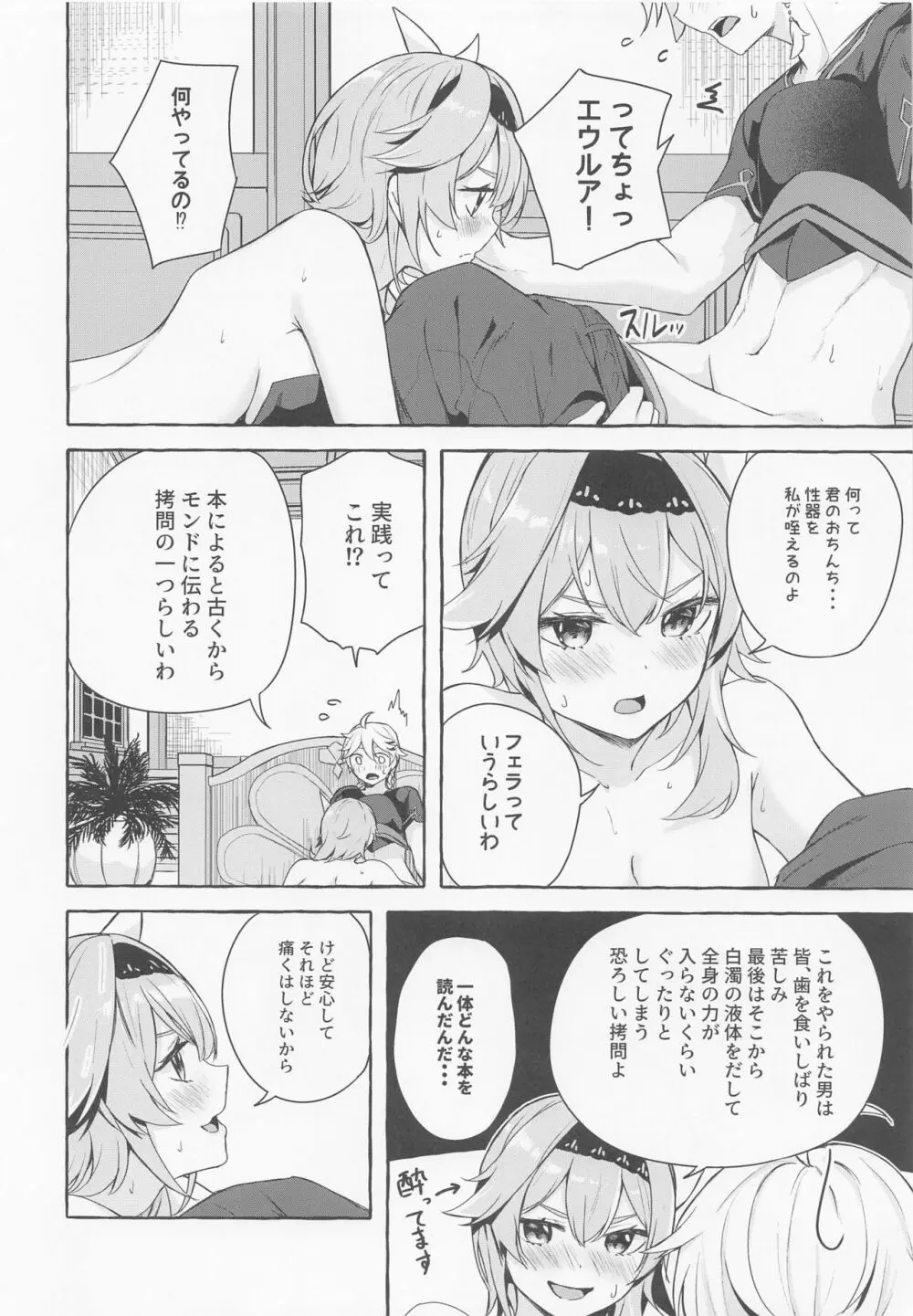 エウルアの溶解反応 - page9