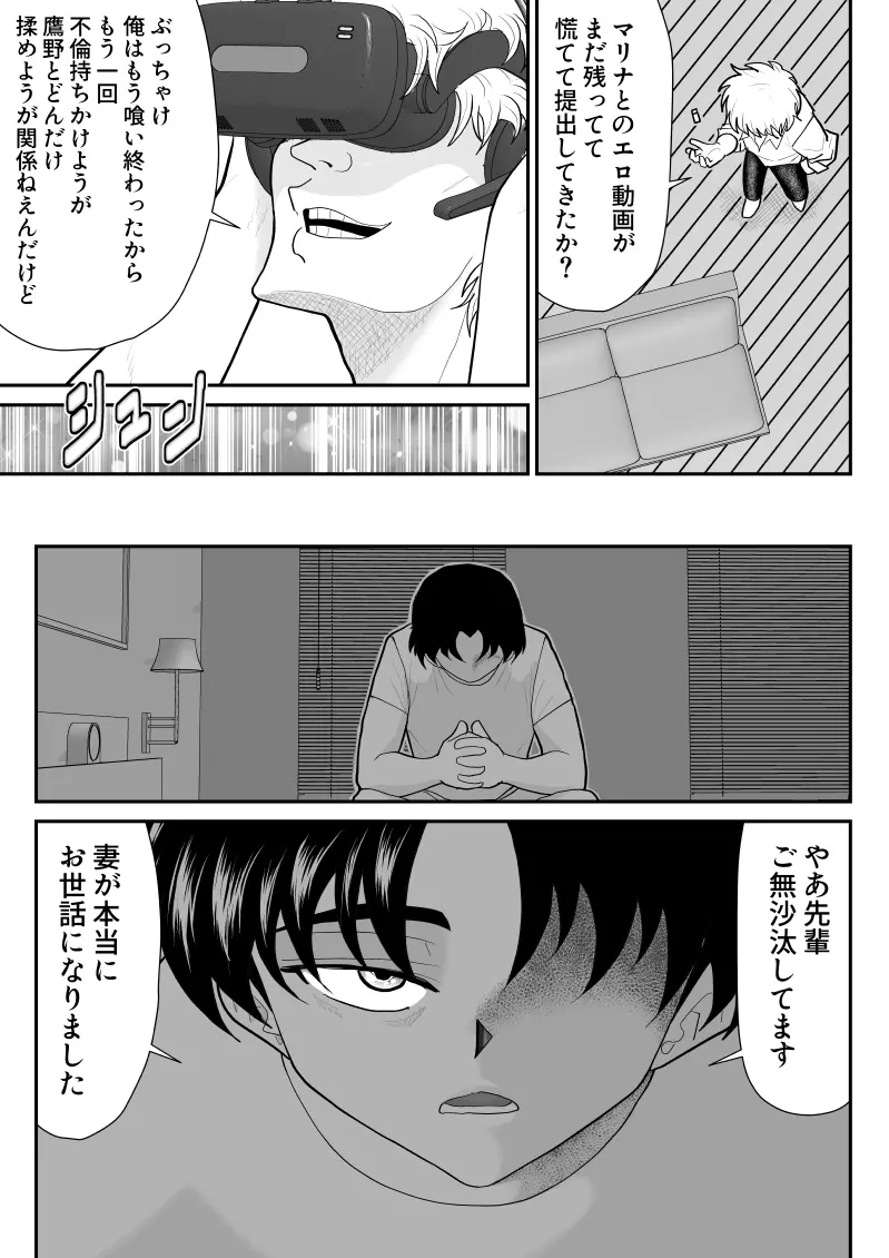 リエロナクトーVRで知った年上妻のセックス体験・後編ー - page35