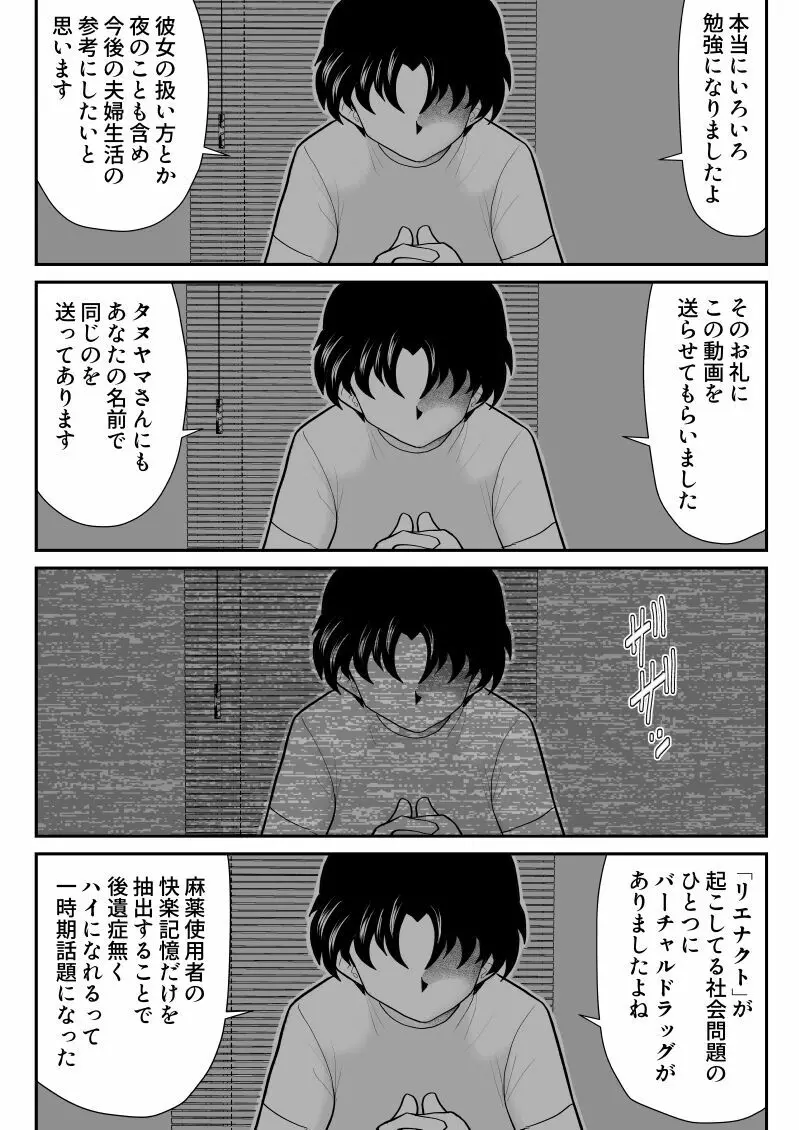 リエロナクトーVRで知った年上妻のセックス体験・後編ー - page36