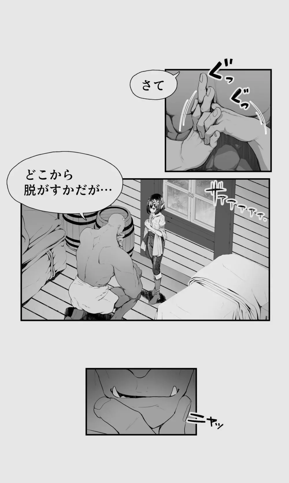 オークとエルフ男の娘の雨宿り - page10