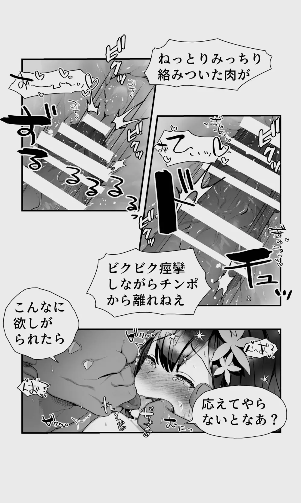 オークとエルフ男の娘の雨宿り - page104