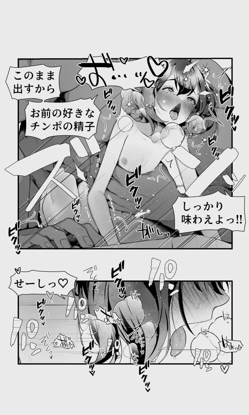 オークとエルフ男の娘の雨宿り - page105