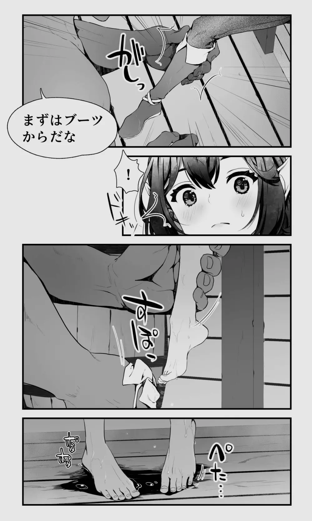 オークとエルフ男の娘の雨宿り - page11